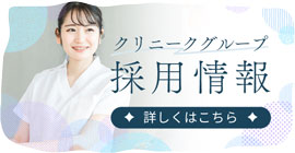 採用情報